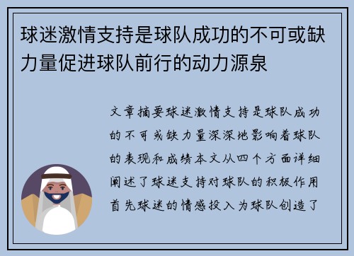 球迷激情支持是球队成功的不可或缺力量促进球队前行的动力源泉