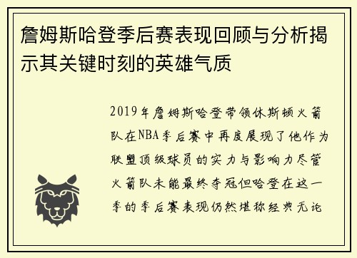 詹姆斯哈登季后赛表现回顾与分析揭示其关键时刻的英雄气质