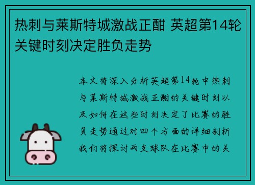 热刺与莱斯特城激战正酣 英超第14轮关键时刻决定胜负走势