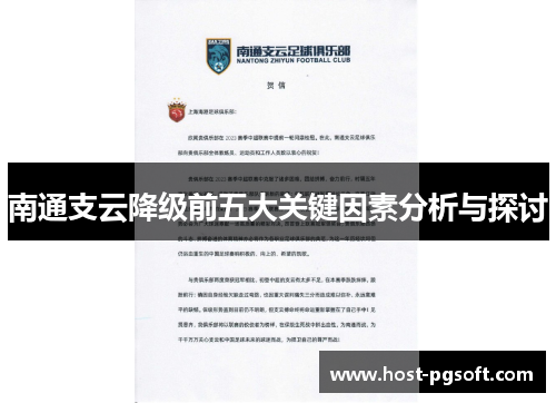 南通支云降级前五大关键因素分析与探讨