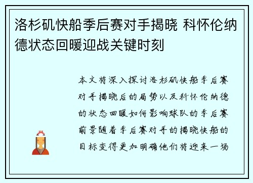 洛杉矶快船季后赛对手揭晓 科怀伦纳德状态回暖迎战关键时刻