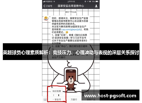 英超球员心理素质解析:竞技压力、心理波动与表现的深层关系探讨 英超球员心理素质解析:竞技压力、心理波动与表现的深层关系探讨